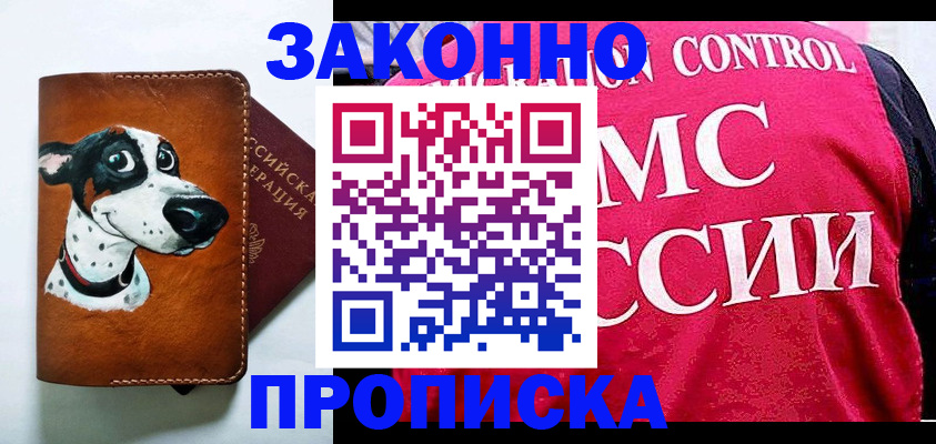 прописка 2025 в Дигоре