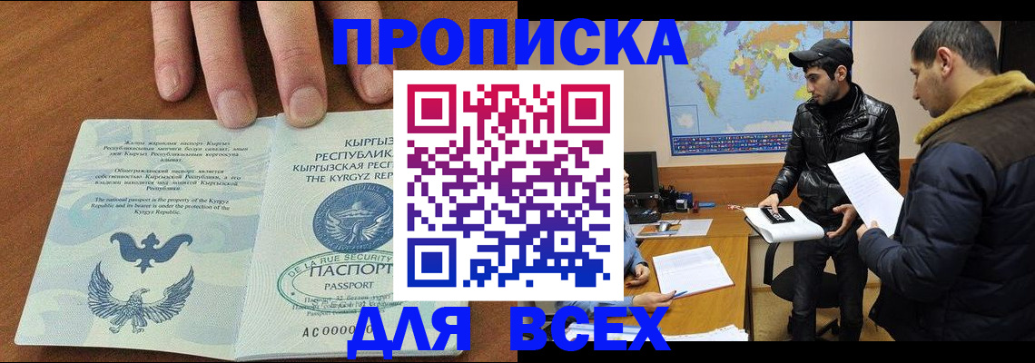 временная регистрация законно в Дигоре